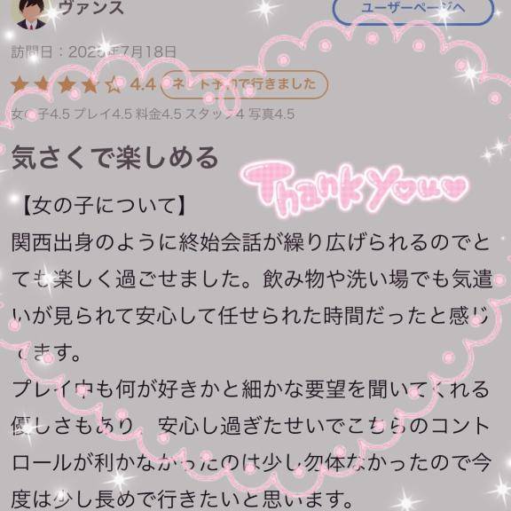 ありがとう🫣‼️【お礼写メ日記】