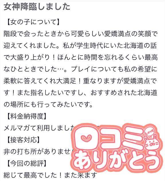 【お礼写メ日記】