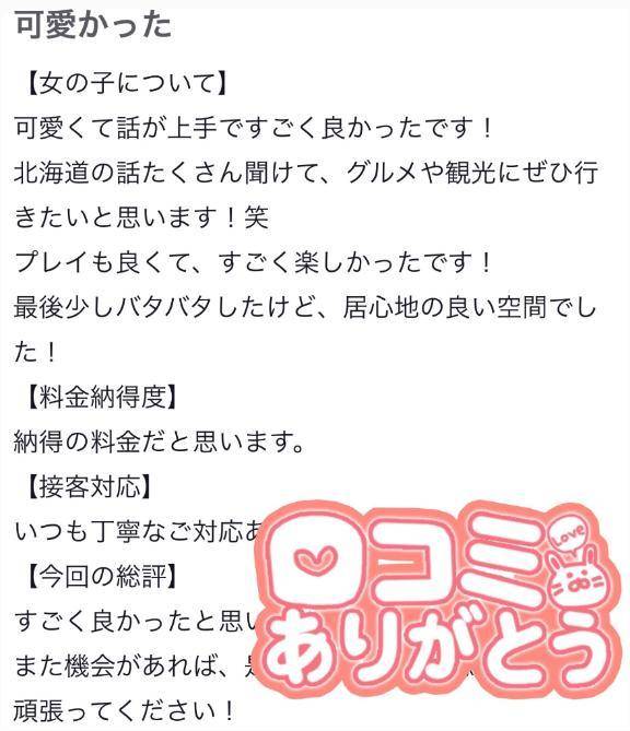 【お礼写メ日記】