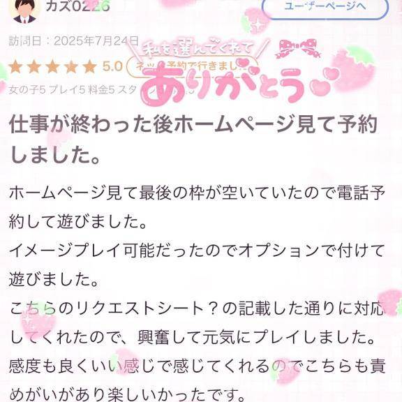 ありがとう💘🍒【お礼写メ日記】