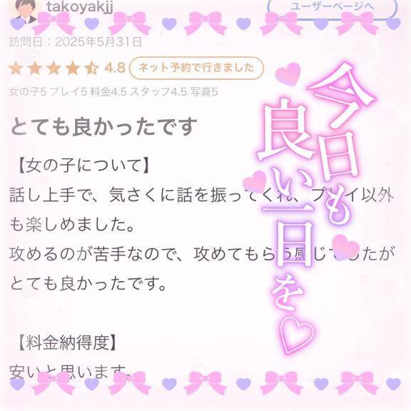 どっちも好きです🥺【お礼写メ日記】