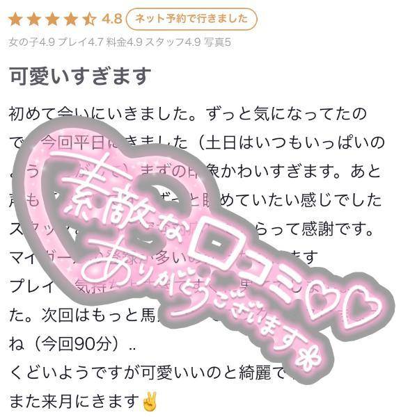 【お礼写メ日記】