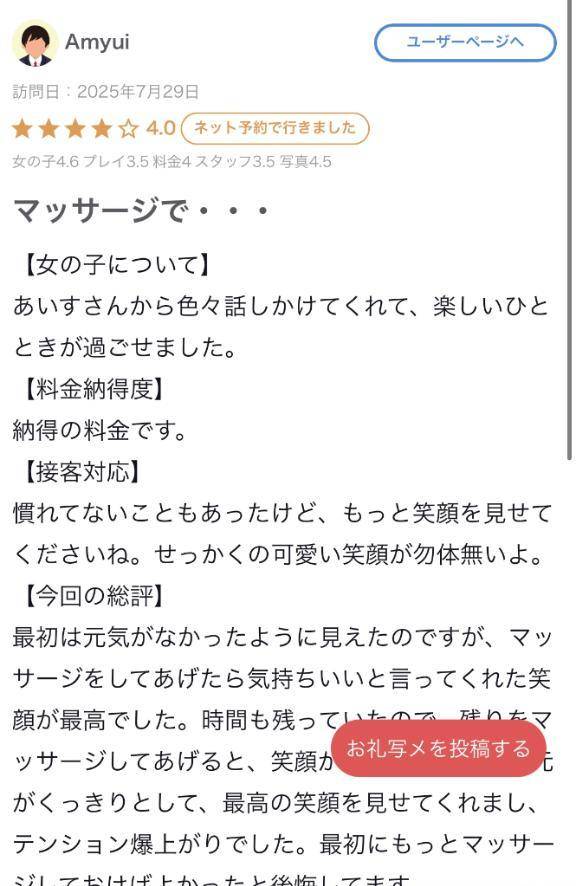 【お礼写メ日記】
