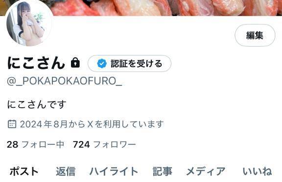 にこのプライベートを、、