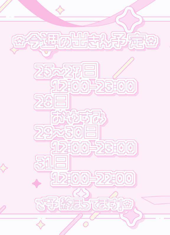 出勤予定✍🏻〰︎︎