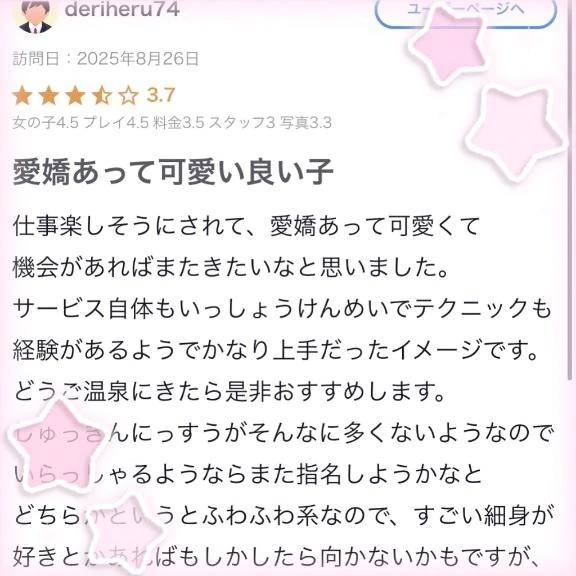 【お礼写メ日記】