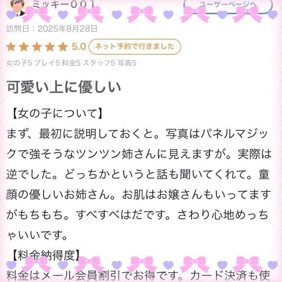 【お礼写メ日記】