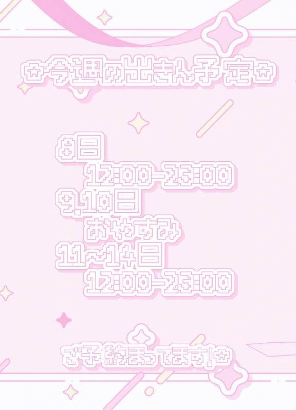 出勤予定🎀꙳.*