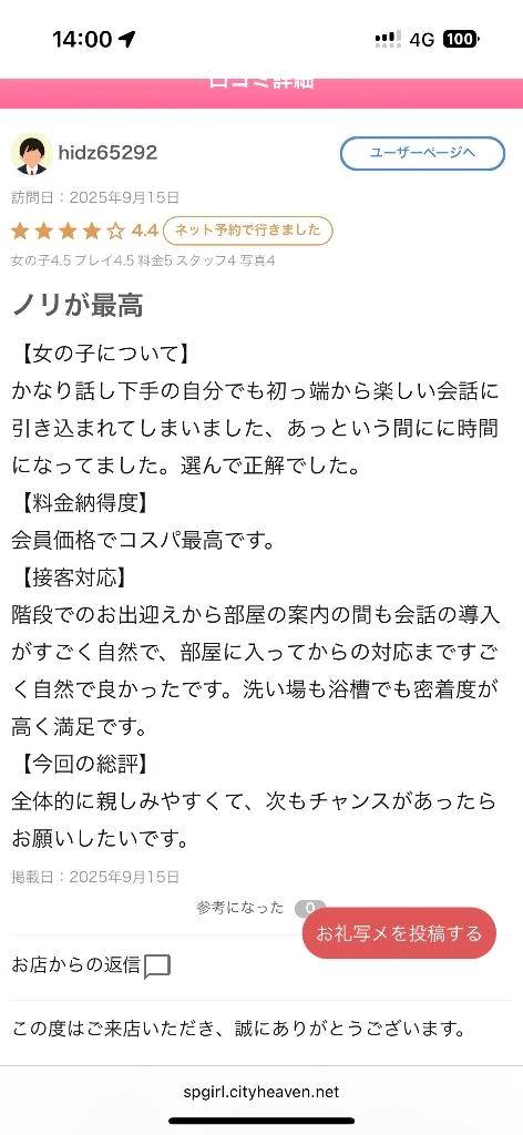 【お礼写メ日記】