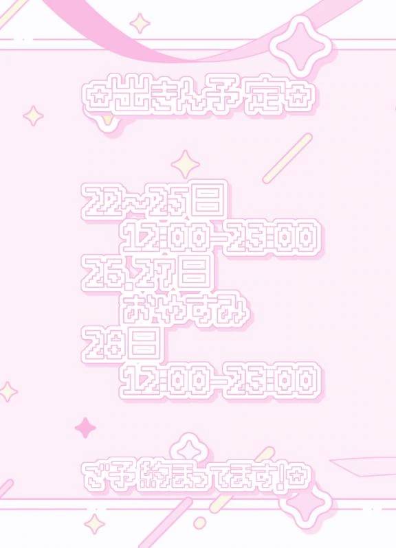 今週の予定🍰🥄𓄹𓈒