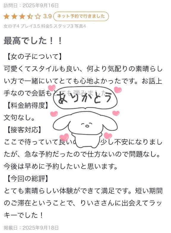 【お礼写メ日記】
