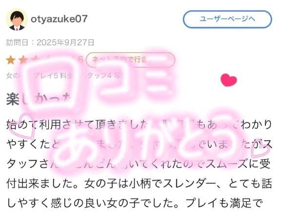 【お礼写メ日記】