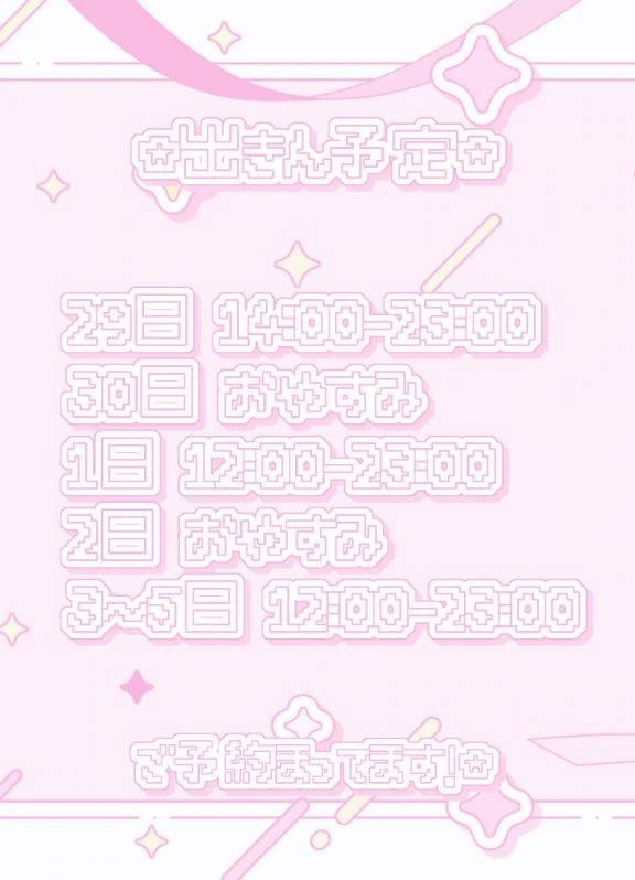 出勤予定🍰🥄𓄹𓈒