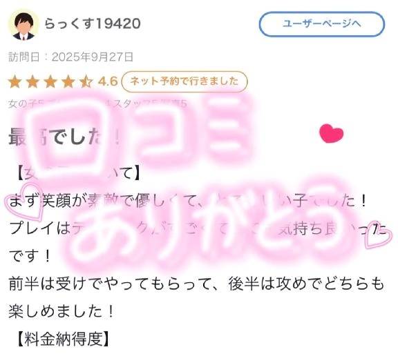 【お礼写メ日記】