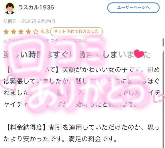 【お礼写メ日記】