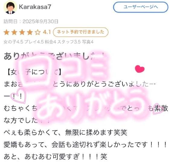 【お礼写メ日記】