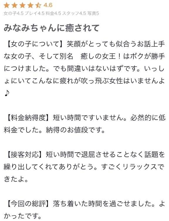 【お礼写メ日記】