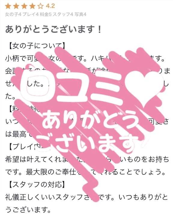 【お礼写メ日記】