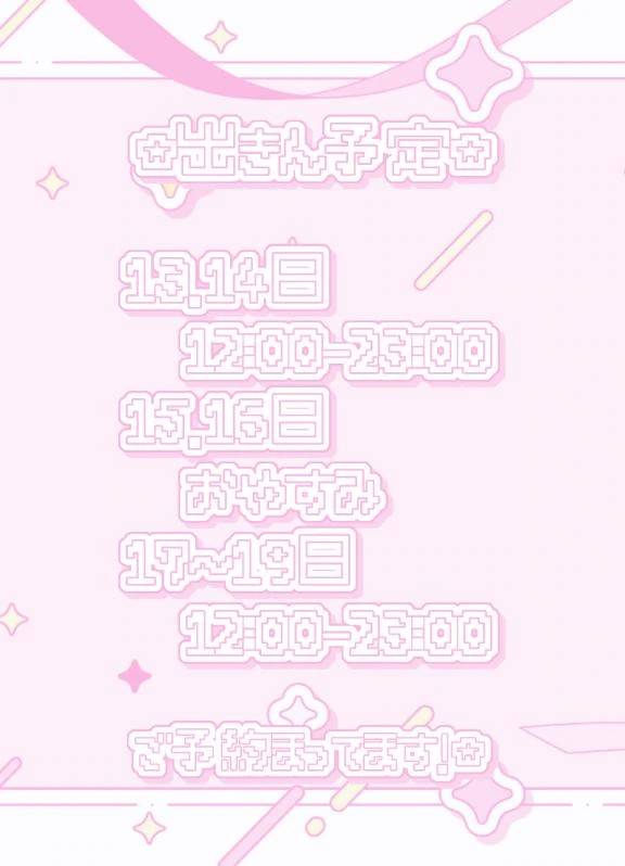 出勤予定🎀꙳.*