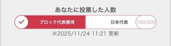 ✨️ブロック代表✨️