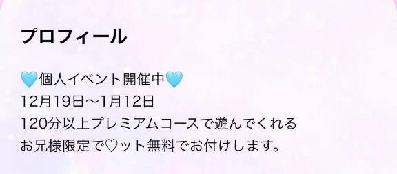 🩵個人イベント開催中🩵
