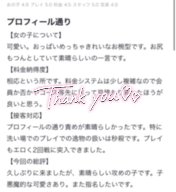 【お礼写メ日記】