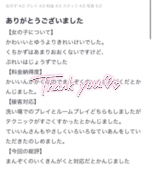 【お礼写メ日記】