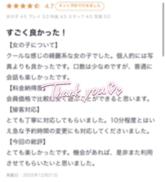 【お礼写メ日記】