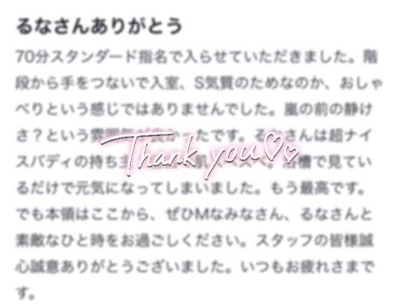 【お礼写メ日記】