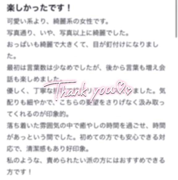 【お礼写メ日記】