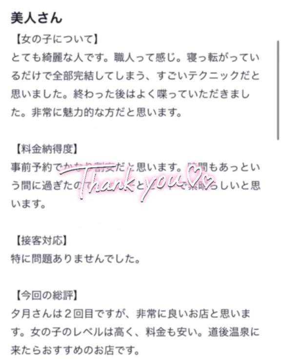 【お礼写メ日記】