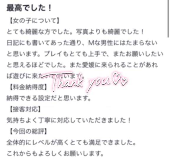 【お礼写メ日記】