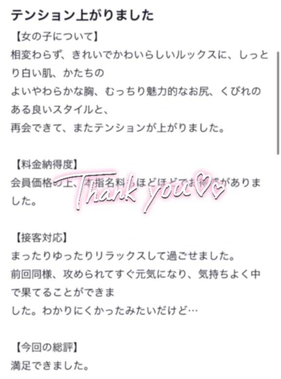 【お礼写メ日記】