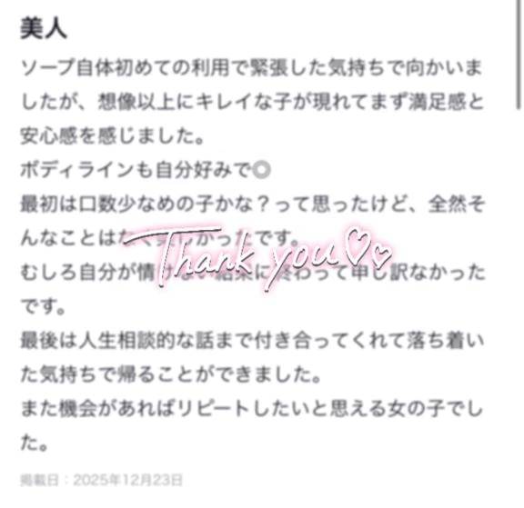 【お礼写メ日記】