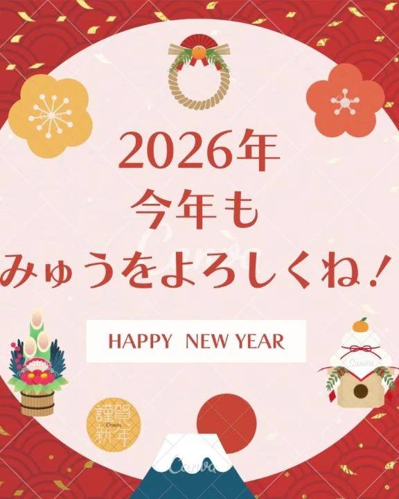 新年1発目からありがとう💌