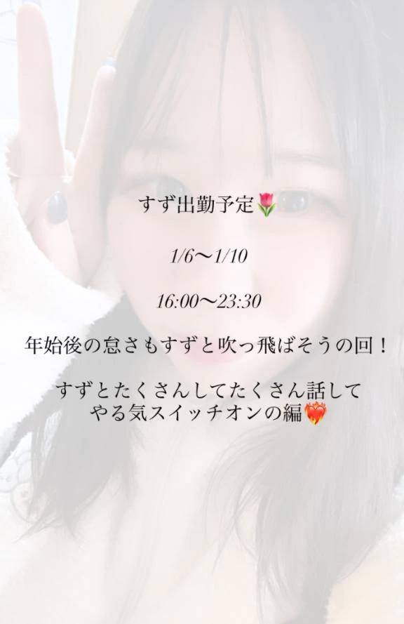 すずの出勤予定🎵