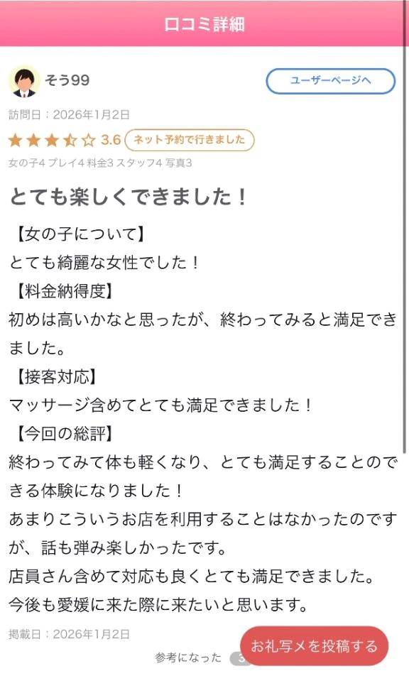 【お礼写メ日記】