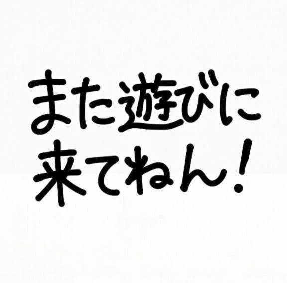 感謝のお気持ちです💌