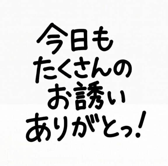 本日のお礼です💌