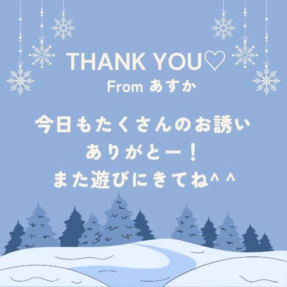 8日(木)のお礼💌