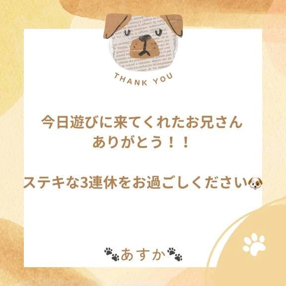 9日(金)のお礼💌