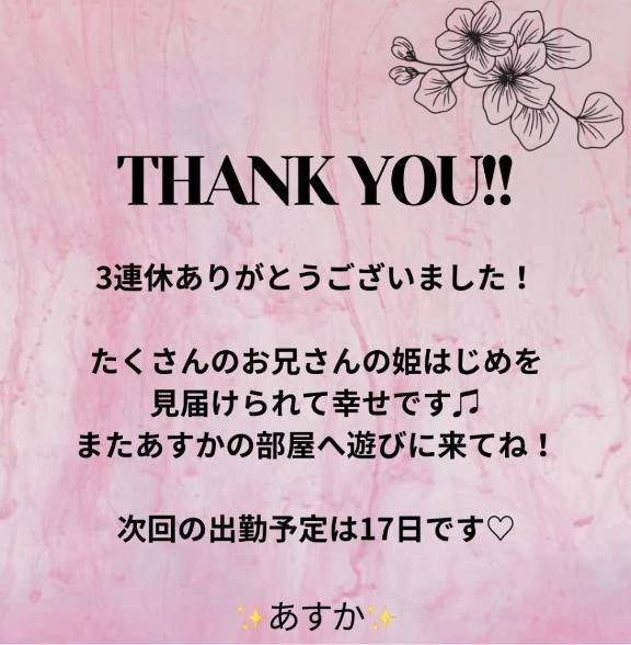 12日(月)のお礼💌