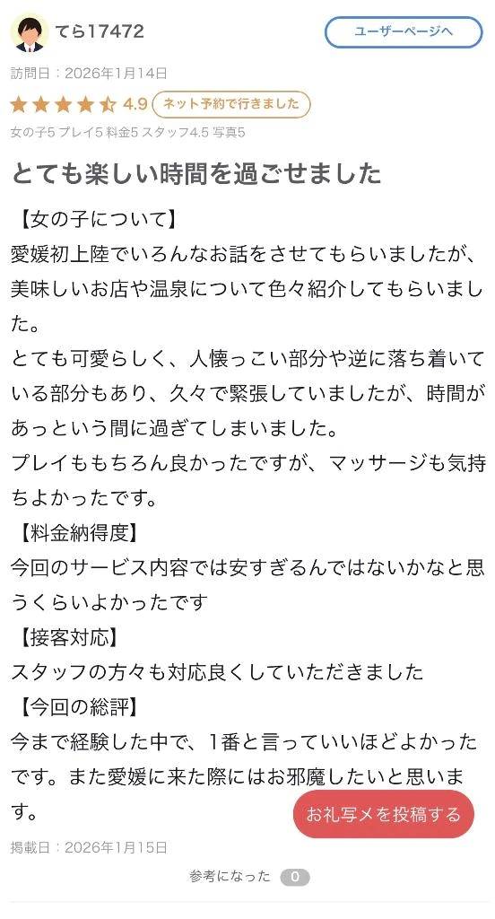 【お礼写メ日記】