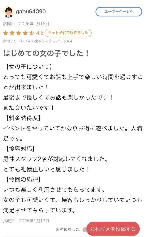 【お礼写メ日記】