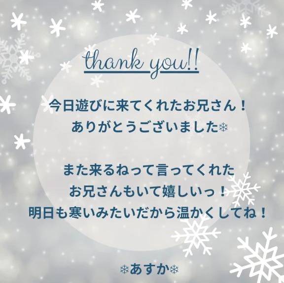 20日(火)のお礼💌