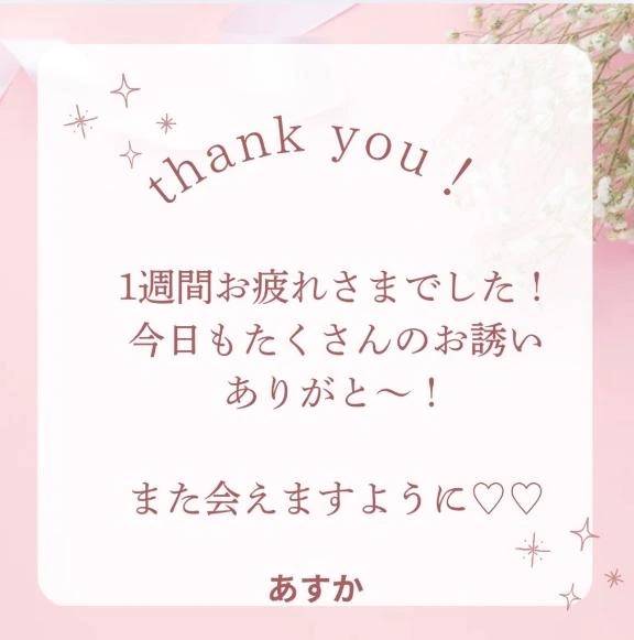 23日(金)のお礼💌