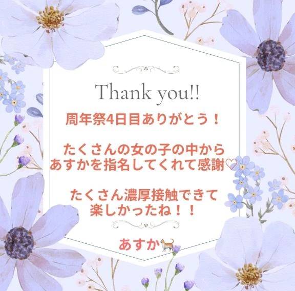 24日(土)のお礼💌