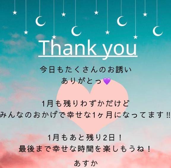 29日(木)のお礼💌