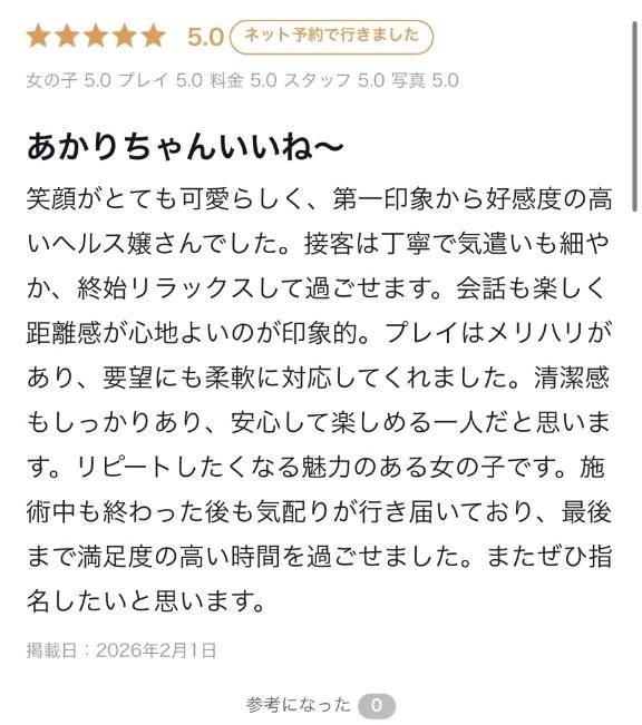 【お礼写メ日記】