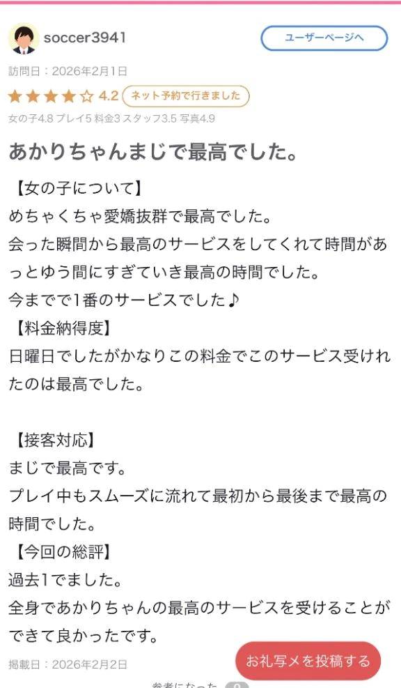 【お礼写メ日記】